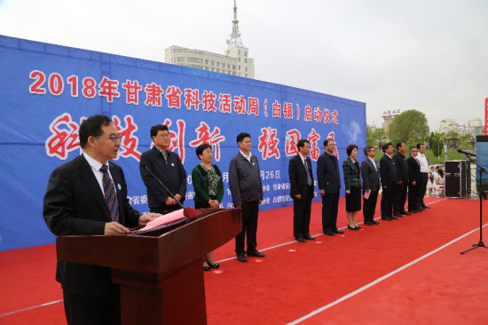 图为甘肃省科技厅副厅长傅小锋主持并代表主办方讲话