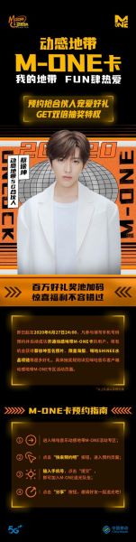 动感地带携手蔡徐坤 首张明星联名卡m-one卡开放预约