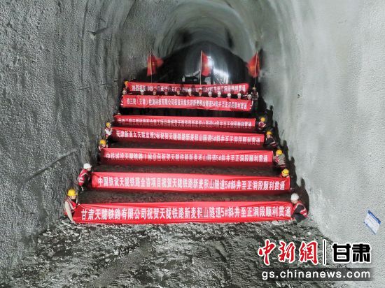 图为中铁二局承建的天陇铁路新麦积山隧道关键区段贯通里程段。曾涛 摄 图为中铁二局承建的天陇铁路新麦积山隧道关键区段贯通里程段。曾涛 摄
