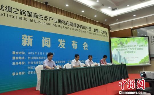 张掖欲建丝路沿线国家和地区生态产业合作平台