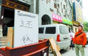 兰州一火锅店拖欠货款 供货商贴标语堵门讨债