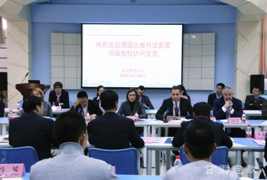 德国北威州法官代表团访问西北师大 交流法律