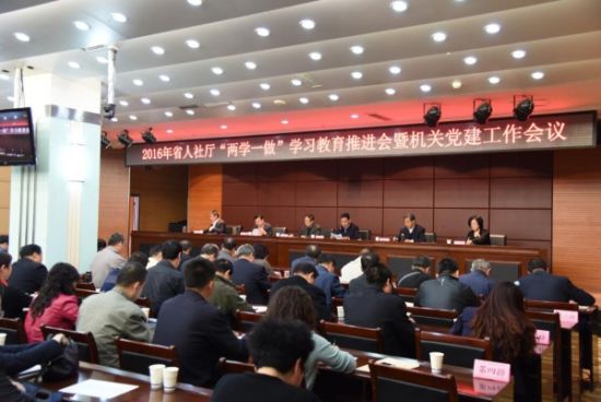 甘肃省人社厅召开两学一做学习教育推进会-