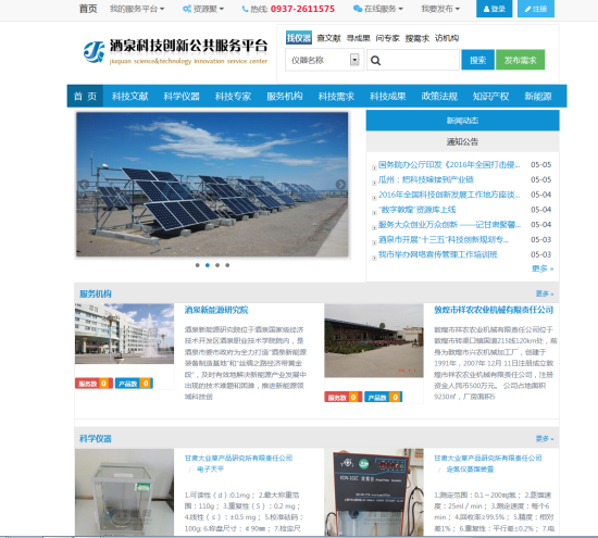 甘肃网站建设联系电话 www.gs.chinanews.com.cn