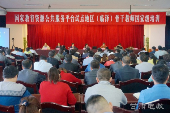 教育资源公共服务平台试点地区骨干教师培训在