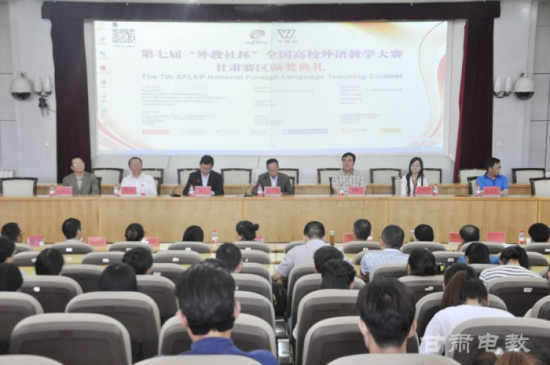外教社杯 全国高校外语教学大赛(甘肃赛区)举行