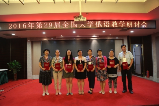 第29届全国大学俄语教学研讨会在兰州举行-甘