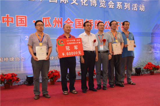 2016中国·瓜州全国桥牌公开赛落幕 奖金最高6万元