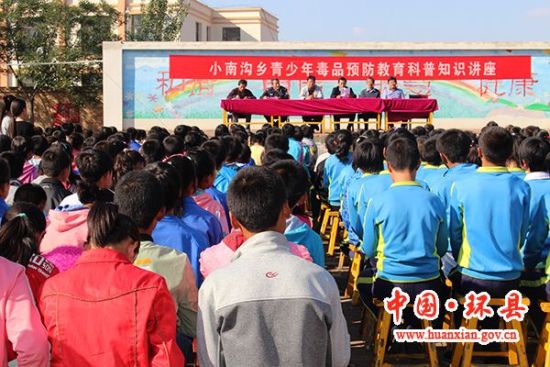 环县小南沟乡举办青少年毒品预防教育科普知识