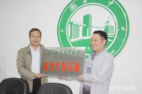 甘肃农业大学本科优秀生源基地在陇南一中挂牌