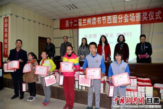第十二届兰州读书节西固分会场颁奖仪式举行(