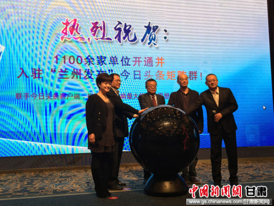 兰州政务机构整体入驻 兰州发布 今日头条矩阵