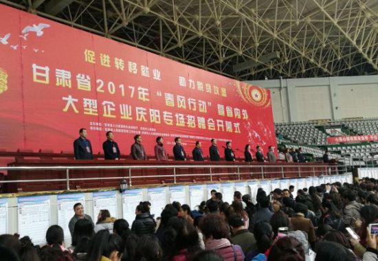 甘肃举行省内外大型企业庆阳专场招聘会-