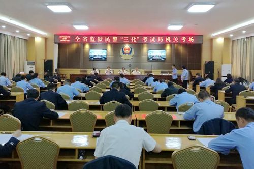 甘肃省监狱系统民警举行三化知识考试