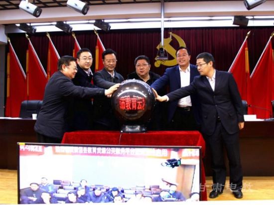 平凉市教育资源公共服务平台正式启用