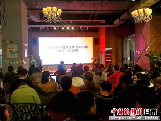 兰州高新区创客训练营第八期融资培训班正式启