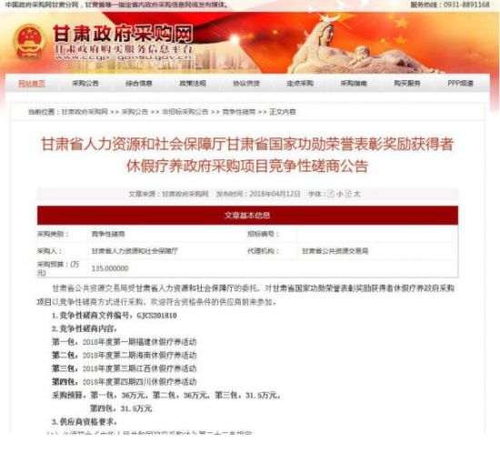 甘肃启动功勋荣誉表彰奖励获得者休假疗养活动