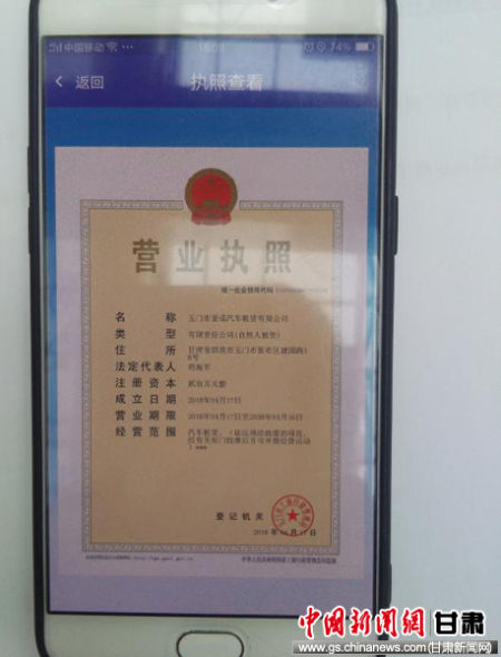 玉门市工商质监局颁发首张电子化企业营业执