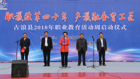 武威古浪县举行2018年职业教育活动周启动仪