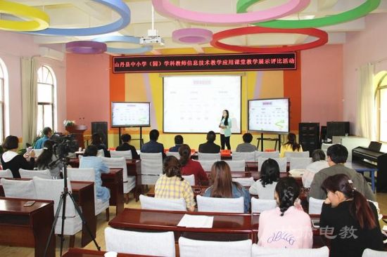 山丹县开展教师信息技术应用课堂教学展评活动