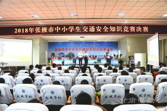 张掖举办中小学交通安全知识竞赛提高自我防范