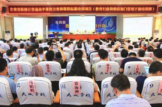 甘肃省教育行政和教研机构管理干部培训班在张
