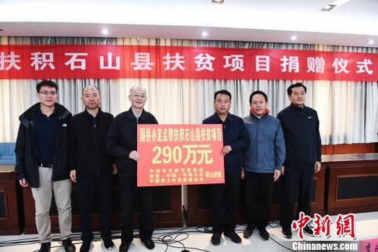 中国华文教育基金会向积石山县捐赠290万元用于扶贫