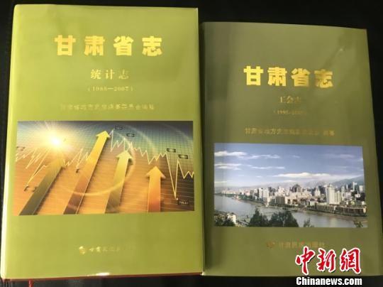 甘肃首部断代体省志已出版46卷 增设新兴产业
