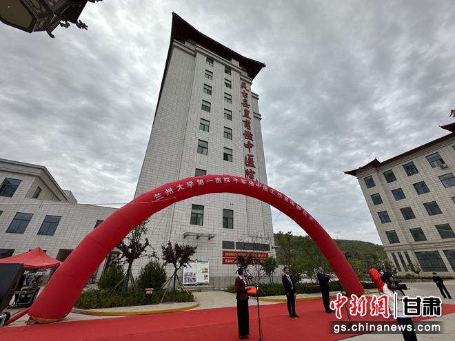 兰州大学第一医院牛军强中医工作室在灵台县皇甫谧中医院揭牌-中新网甘肃