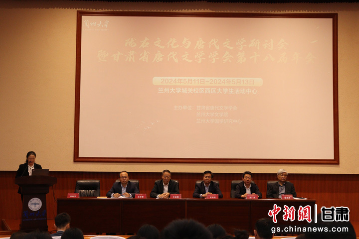 学者聚焦陇右文化与唐代文学研究:以古鉴今 以文化人